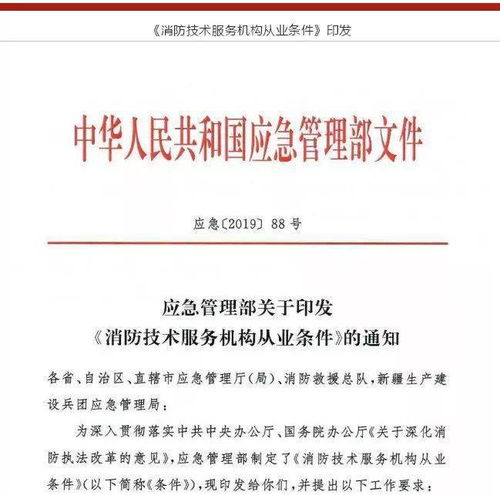 消防技術(shù)服務(wù)機構(gòu)從業(yè)條件全文技術(shù)服務(wù)詳解